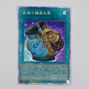 【053-5121k】●1円スタート●遊戯王 金満で謙虚な壺 QCシークレット 1枚 RC04-JP067