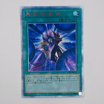 【053-5125k】●1円スタート●遊戯王 黒・魔・導・連・弾 20thシークレット 1枚 20TH-JPC09_画像1