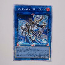 【053-5132k】●1円スタート●遊戯王 インフェルノイド・フラッド QCシークレット 1枚 TW01-JP098_画像1