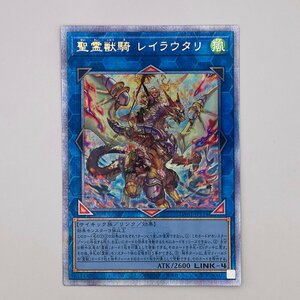 【053-5140k】●1円スタート●遊戯王 聖霊獣騎 レイラウタリ QCシークレット 1枚 TW01-JP124