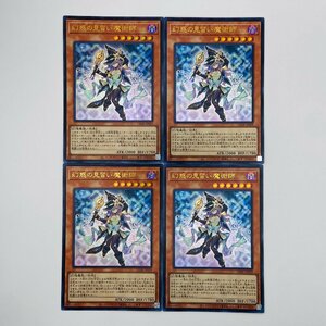 【053-6949k】●1円スタート●遊戯王 幻惑の見習い魔術師 ウルトラ 4枚 LEDE-JP029