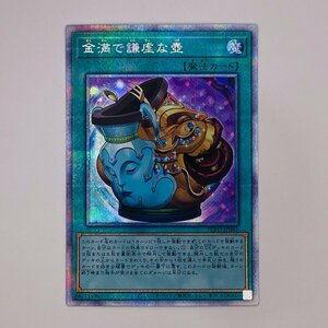 【053-5335k】●1円スタート●遊戯王 金満で謙虚な壺 プリズマティックシークレット BLVO-JP065