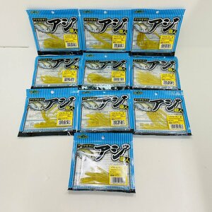 【089-1283u】◎1円スタート◎ 未使用品 ECOGEAR/エコギア アジ10個 職人 ソフトサンスン 3インチ 504 UVスナイソメ