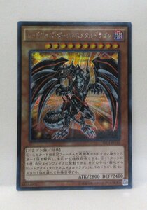 【053-5238k】●1円スタート●遊戯王 レッドアイズ・ダークネスメタルドラゴン シークレット キズあり TRC1-JP010