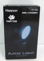 【089-6742k】◎1円スタート◎Hapyson/ハピソン　高輝度LED投光型集魚灯 YF-502_画像8