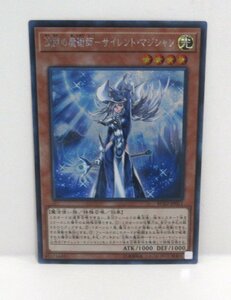 【053-5236k】●1円スタート●遊戯王 沈黙の魔術師－サイレント・マジシャン シークレット 1枚 キズあり RC02-JP011