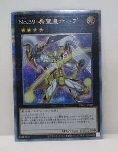 【053-5287k】●1円スタート●遊戯王 Ｎｏ.３９ 希望皇ホープ（正面剣を振りかざし） プリズマティックシークレット PAC1-JP007