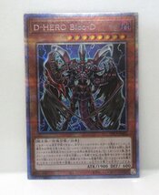 【053-5247k】●1円スタート●遊戯王 Ｄ－ＨＥＲＯ Ｂｌｏｏ－Ｄ（正面腕広げ） プリズマティックシークレット PAC1-JP032_画像1