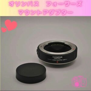 オリンパス フォーサーズ マウントアダプター MMF-2 美品　マウント　OLYMPUS