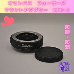 ★防塵・防滴★ オリンパス　マイクロフォーサーズ　アダプター　美品　カメラ　OLYMPUS 一眼　フォーサーズ　マウント