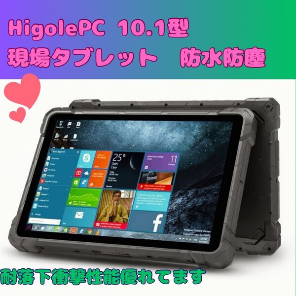 ★お買い得★ HigolePC タブレットPC F7GA 10.1型 現場タブレット 防水防塵 頑丈 日本語対応 未使用