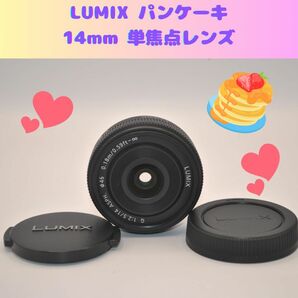 人気のパンケーキ　LUMIX 14mm 単焦点レンズ　パンケーキ　ルミックス　パナソニック　Panasonic 美品