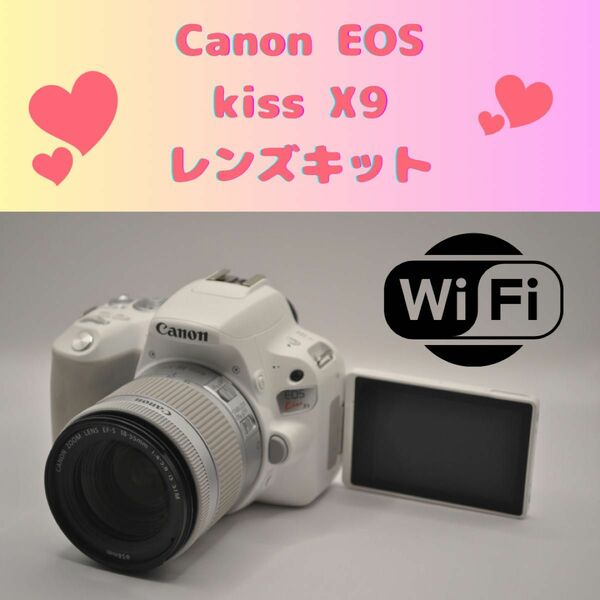 希少ホワイト　Wi-Fi 自撮り Canon kiss X9 おまけ多数　キャノン　 EOS IS STM レンズキット