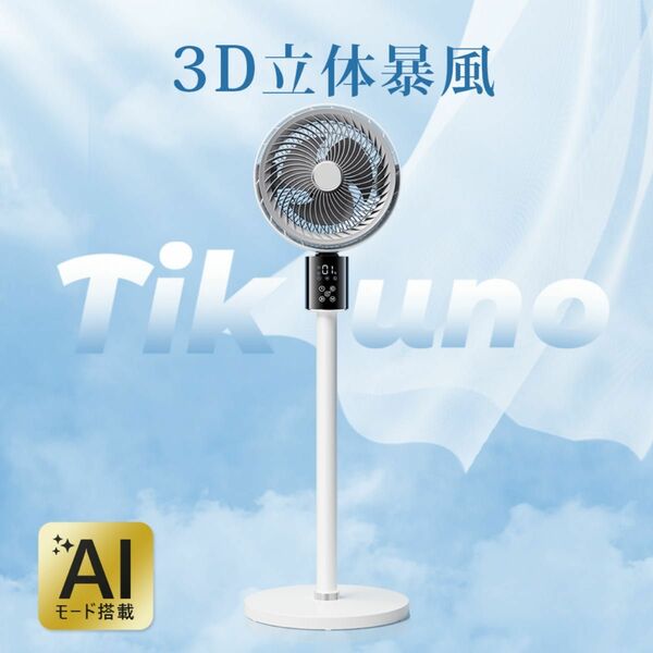 サーキュレーター 扇風機 DCモーター 3D首振り リビング扇風機 自動首振り 卓上扇風機 Fan アロマ　タッチパネル　新品