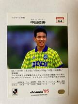 Jカード95 中田英寿 ルーキーカード ベルマーレ平塚_画像2