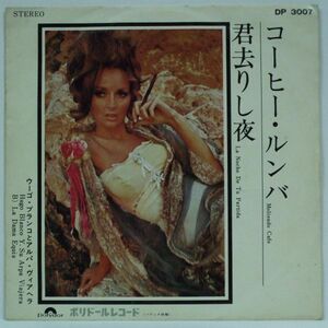 ★★★ 7”《 Single 》'70 ☆ Hugo Blanco Y.Su Arpa Viajera ： La Dama Equis　日本グラモフォン ： DP-3007　コーヒー・ルンバ