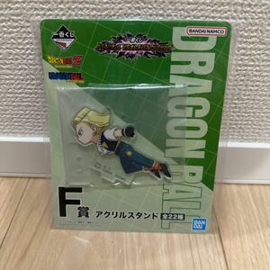 新品未開封　同梱可能　一番くじ ドラゴンボール VS オムニバスアメイジング F賞 アクリルスタンド 人造人間18号