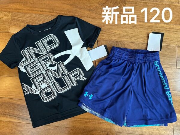 新品　アンダーアーマー　上下セット　Tシャツ　ハーフパンツ　120