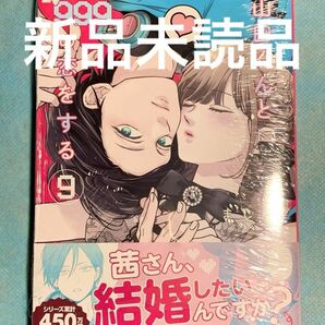 山田くんとLv999の恋をする 9巻