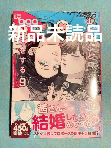 山田くんとLv999の恋をする 9巻