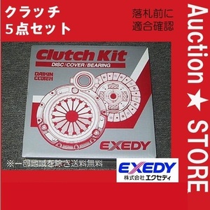 * Canter FEB50/FEA50 clutch 5 point set ( original release bearing * original pilot bearing ) free shipping 