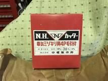 未使用品！Ｎ．Ｈ．中橋製作所「材質SKH 外径120mm×刃幅36mm×穴径15mm」 電気ミゾキリ用４Ｐ毛引付カッター 電気カンナ木工作業_画像2