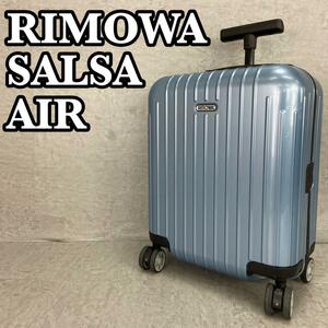 RIMOWA　リモワ　SALSA AIR　サルサエアー　878.42　ミニサイズ　キャリーケース　トラベルバッグ　アイスブルー　４輪　２０L