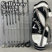 Callaway キャロウェイ　Solaire　ソレイユ gems　レディースゴルフ　8本セット　L　カーボン　右利き用　キャディバッグ　初心者おすすめ_画像1