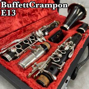 BUFFET CRAMPON　ビュッフェクランポン B♭クラリネット　E13 Clarinets 木管楽器　フランス製　８万番台　マウスピース　ハードケース