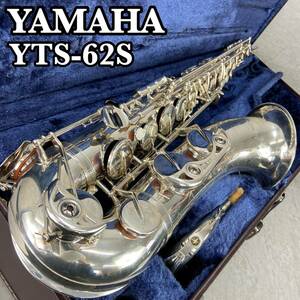 全タンポ交換済み　YAMAHA　ヤマハ　YTS-62S　テナーサックス Tenor　SAXPHONE 管楽器　シルバー　銀メッキ　YAMAHA純正ハードケース