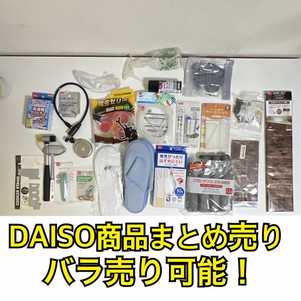 2:DAISO 110円商品　全22品　まとめ売り(注:ジャンク品・使いかけあり)