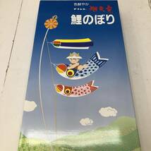 テイジン 旭天竜 鯉幟 鯉のぼり こいのぼり シルクファイヤー 15号 セット 金具 パーツ こどもの日 季節 行事_画像1