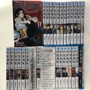 【既刊全巻セット】コミック 呪術廻戦 1巻～26巻 + 0巻＋公式ファンブック/0.5巻 芥見下々 ジャンプコミックス