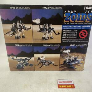 メカ生体 ゾイド ZOIDS へリックメモリアルボックスⅡ 1983-1984 ゴルゴドス/ハイドッカー/ペガサロス/スパイカー/フロレシオスの画像1