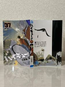 劇場版 ハイキュー！！ ゴミ捨て場の決戦 映画 特典 37巻 掛替カバー 古舘春一