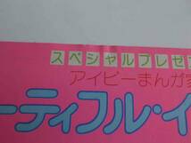 ★★★　りぼん付録　ビューティフルイラスト集　陸奥A子　太刀掛秀子　田渕由美子　篠崎まこと　内田善美　★★★_画像7