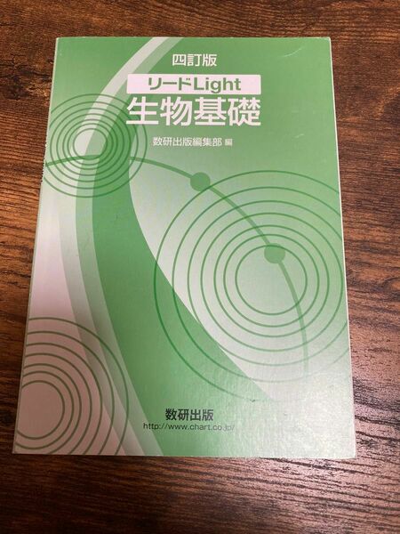 リードlight 生物基礎