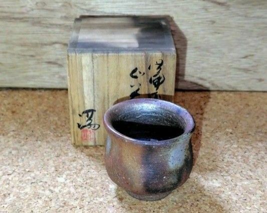 備前焼 酒器 ぐい呑 酒呑