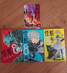 怪獣8号1〜3巻セット 2巻3巻初版 ジャンコミスクープ 松本直也