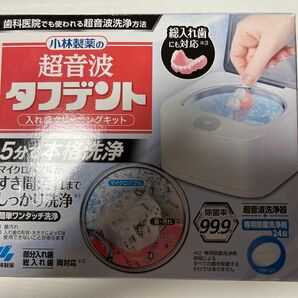 超音波タフデント 入れ歯クリーニングキット 専用除菌洗浄剤24錠付き