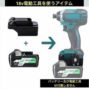 日立 ハイコーキ 18vバッテリー マキタ 電動工具 変換アダプター インパクトドライバー などに 作業 DIY