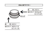 泡沫蛇口用　内ねじ用アダプター　W23　山20_画像3