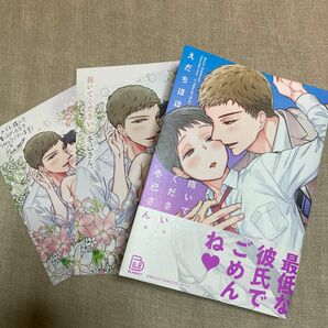 抱いてください、冬己さん。えだちほほ★アニメイト有償特典小冊子★アニメイト特典イラストカード付