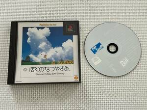 24-PS-214　プレイステーション　ぼくのなつやすみ the best　動作品　PS1　プレステ1　☆説明書欠品