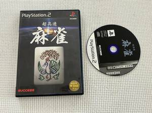 24-PS2-216　プレイステーション2　超高速 麻雀　ジャンク動作品　PS1　プレステ1　☆説明書欠品