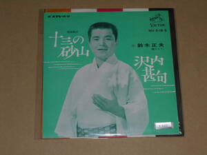 EP レコード 民謡　鈴木正夫　十三の砂山（青森県民謡）　/　沢内甚句（岩手県民謡）　EP8枚まで送料ゆうメール140円