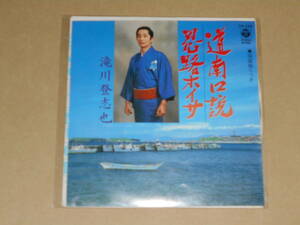 EP record folk song . river ... road south . opinion ( Hokkaido folk song )/.. ho isa( Hokkaido folk song ) EP8 sheets till postage Yu-Mail 140 jpy 