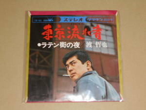 EP レコード 演歌 昭和歌謡曲 流行歌　渡哲也　東京流れ者 / ラテン街の夜　EP8枚まで送料ゆうメール140円