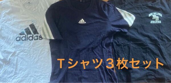 adidas new balance Tシャツ ３枚セット