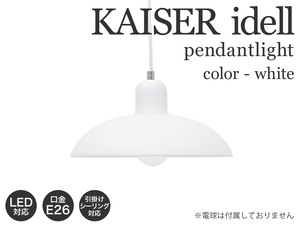SALE KAISER idell カイザー・イデル ペンダントライト ホワイト リプロダクト インテリア デザイナーズ 間接照明 ランプ 北欧 天井照明